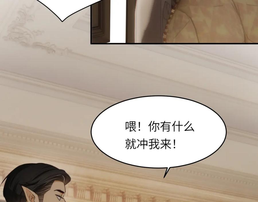 饲龙手册 86 就是那个大渣男啊 第95页