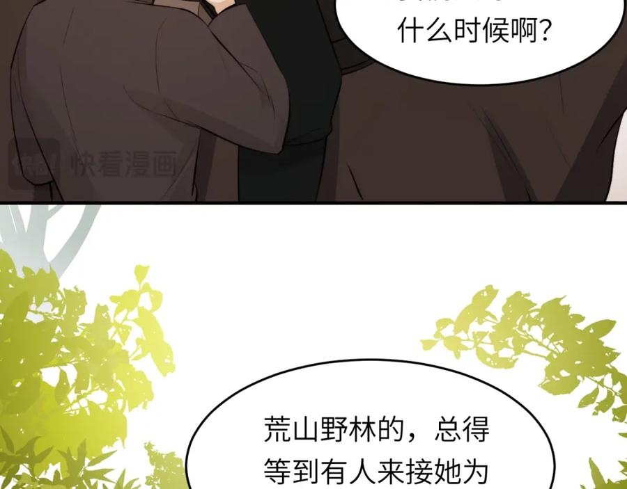 饲龙手册 86 就是那个大渣男啊 第75页