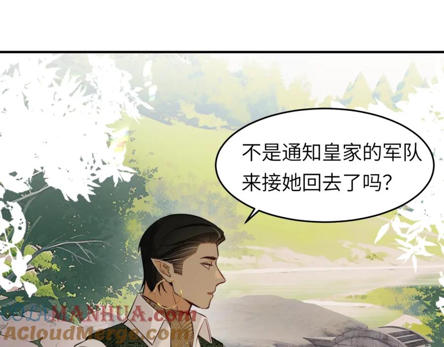 饲龙手册 86 就是那个大渣男啊 第73页