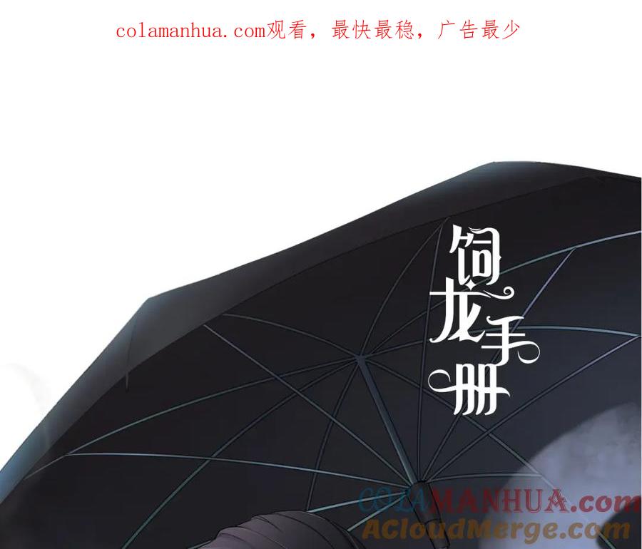 饲龙手册 86 就是那个大渣男啊 第1页