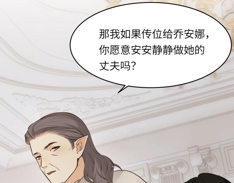 饲龙手册 86 就是那个大渣男啊 第32页