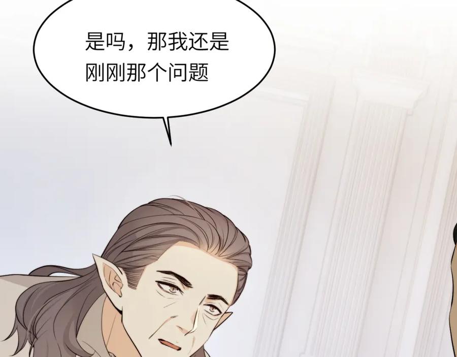 饲龙手册 86 就是那个大渣男啊 第48页