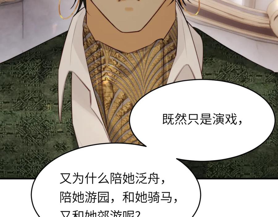 饲龙手册 86 就是那个大渣男啊 第15页