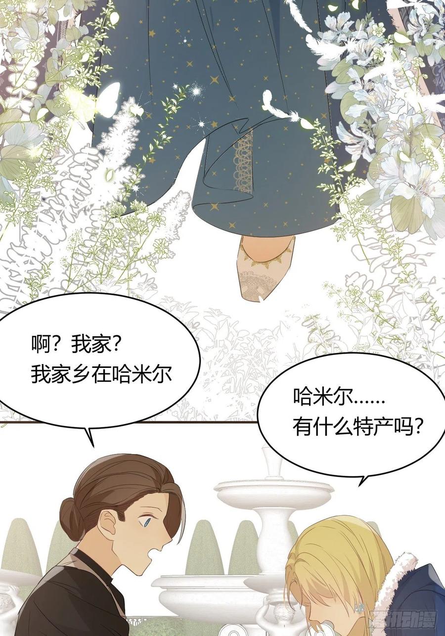 饲龙手册 08婚礼前的他们，暴君登场 第18页