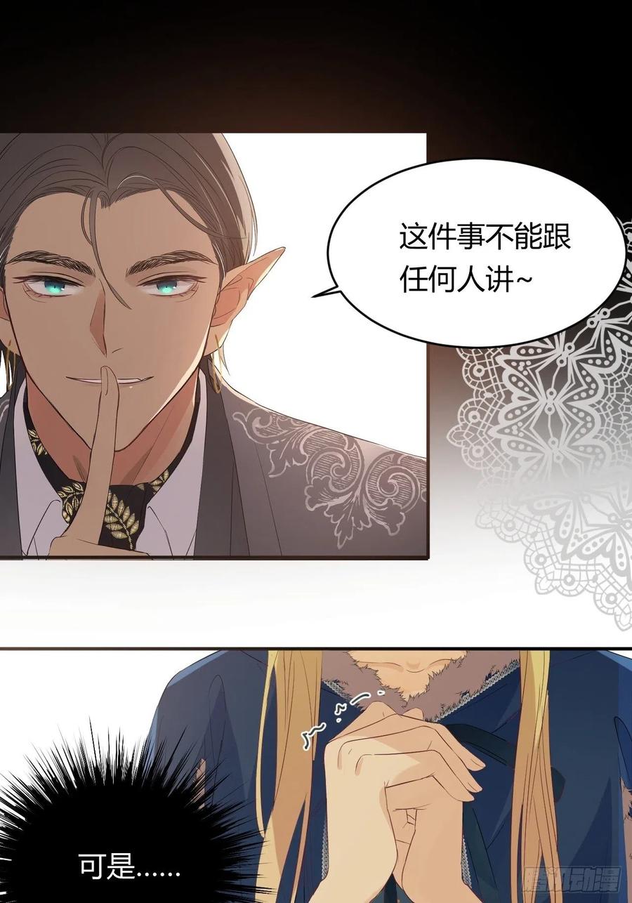 饲龙手册 08婚礼前的他们，暴君登场 第14页