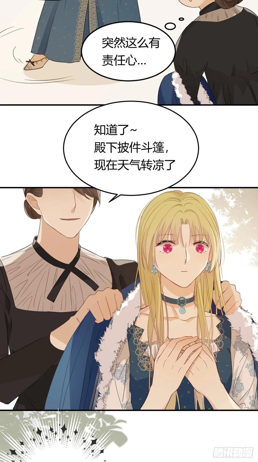饲龙手册 08婚礼前的他们，暴君登场 第11页