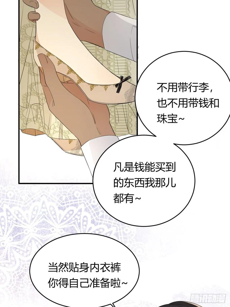 饲龙手册 08婚礼前的他们，暴君登场 第2页