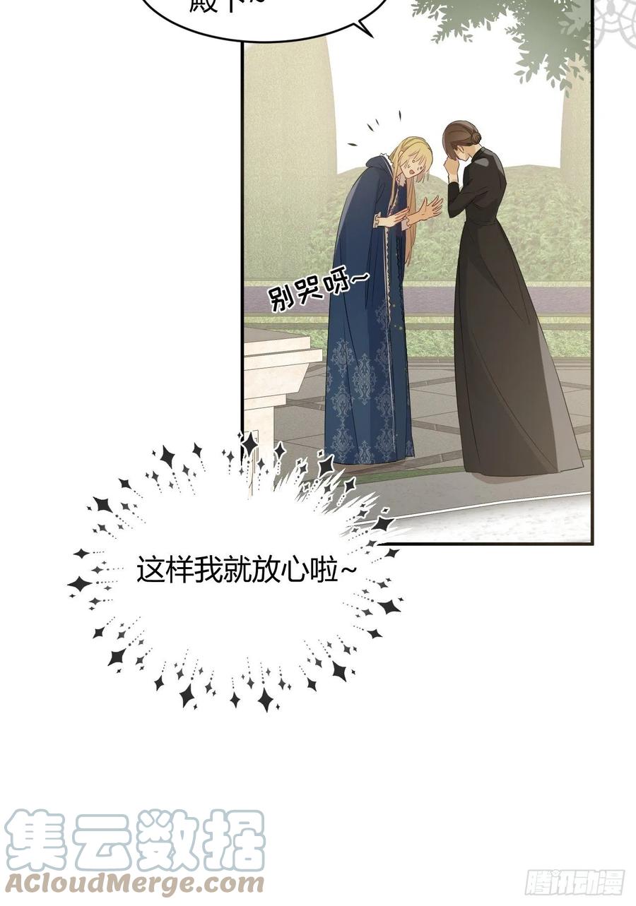 饲龙手册 08婚礼前的他们，暴君登场 第22页