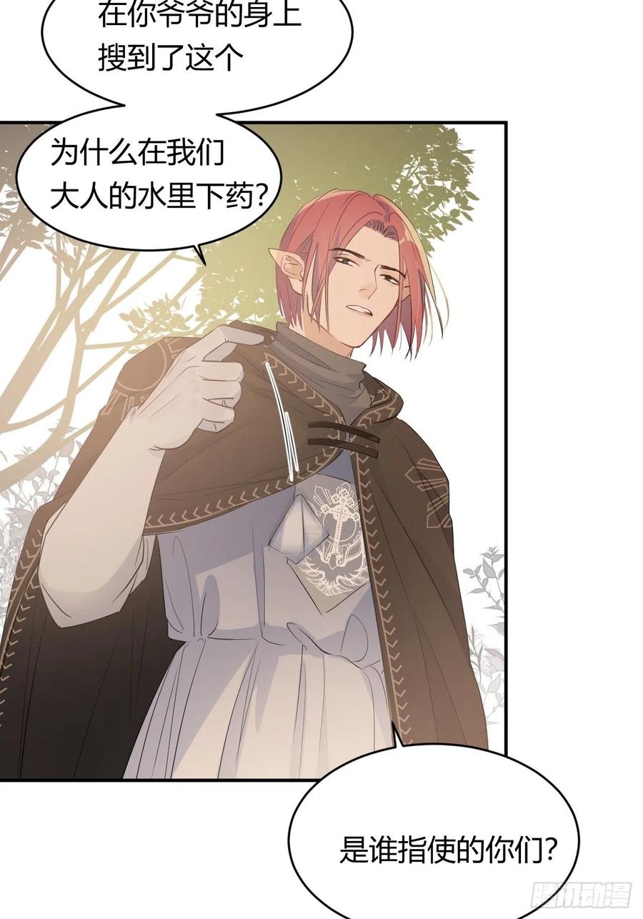 饲龙手册 08婚礼前的他们，暴君登场 第39页