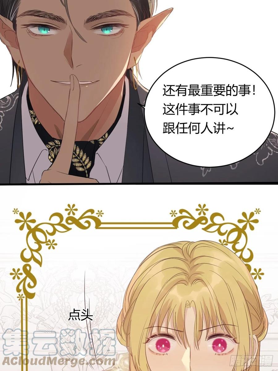 饲龙手册 08婚礼前的他们，暴君登场 第4页