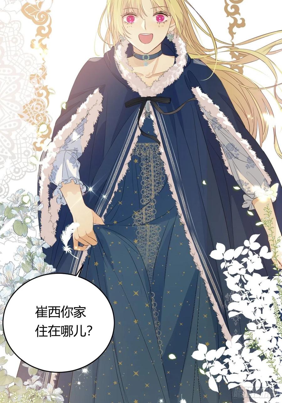 饲龙手册 08婚礼前的他们，暴君登场 第17页