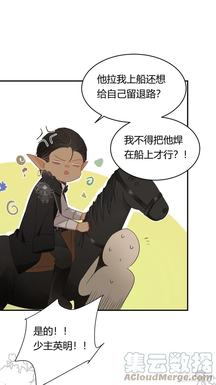 饲龙手册 08婚礼前的他们，暴君登场 第31页