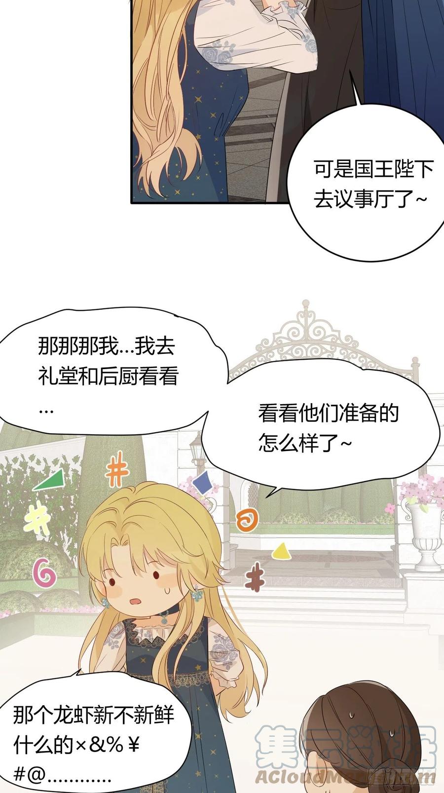饲龙手册 08婚礼前的他们，暴君登场 第10页