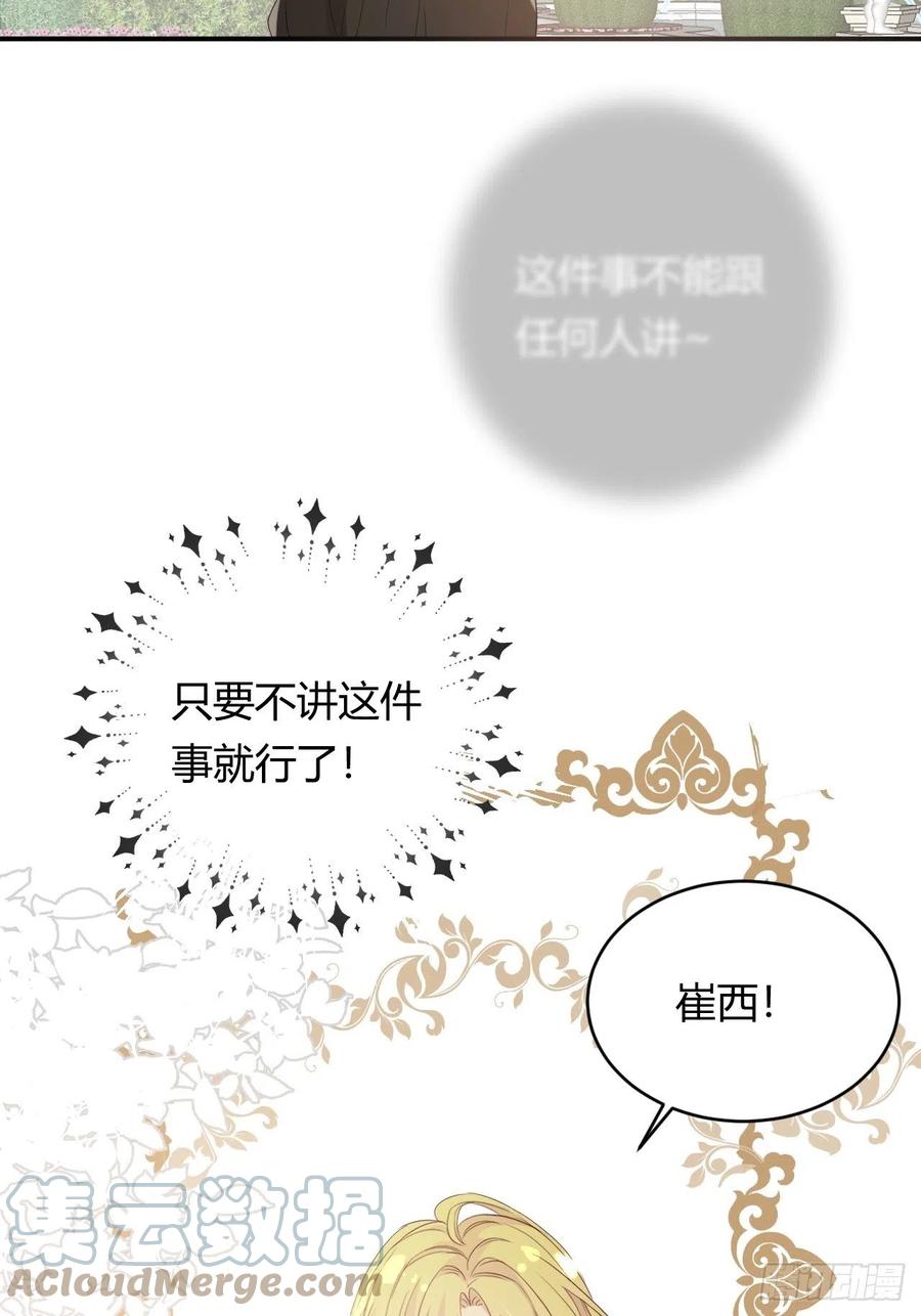 饲龙手册 08婚礼前的他们，暴君登场 第16页