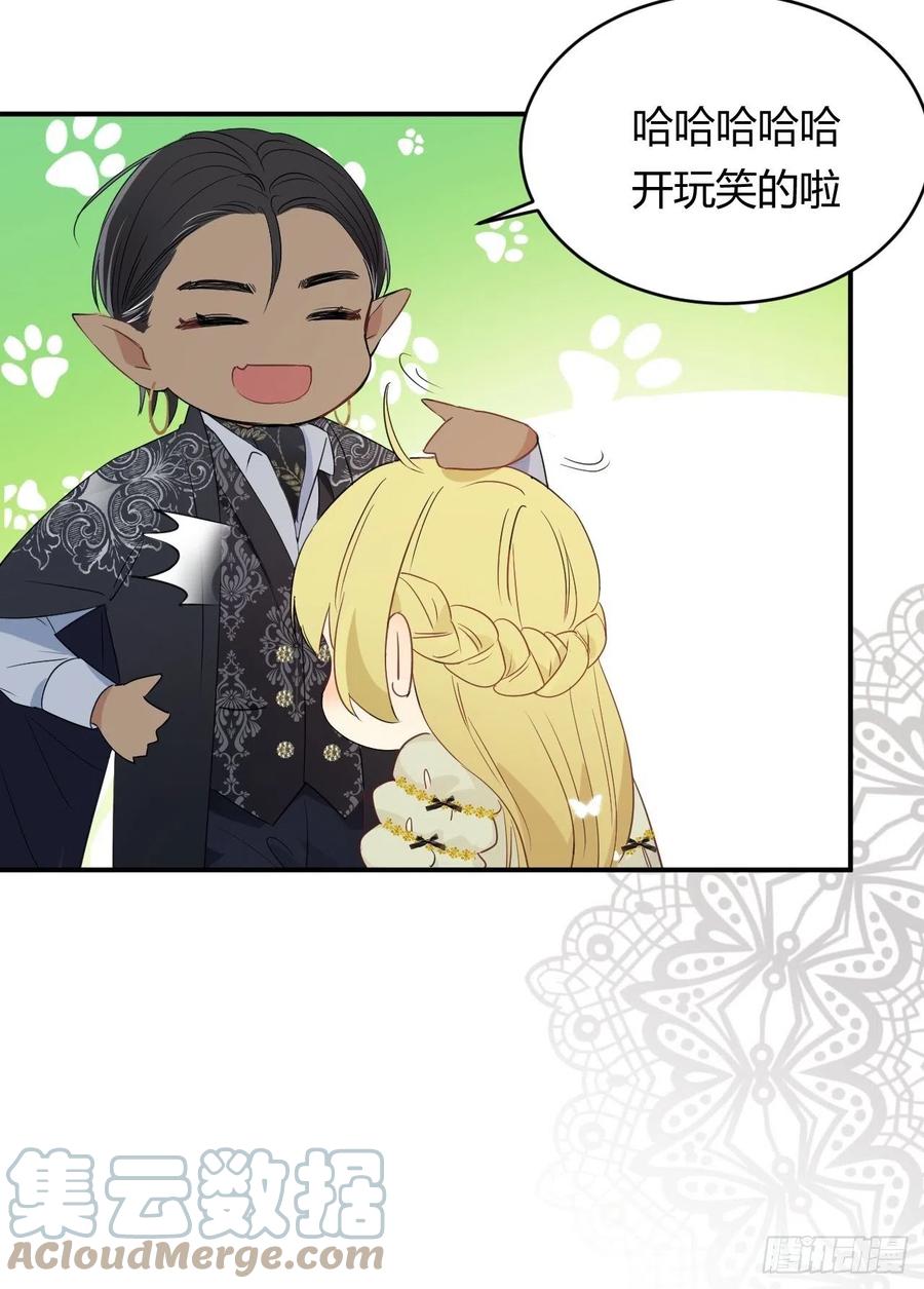 饲龙手册 08婚礼前的他们，暴君登场 第7页