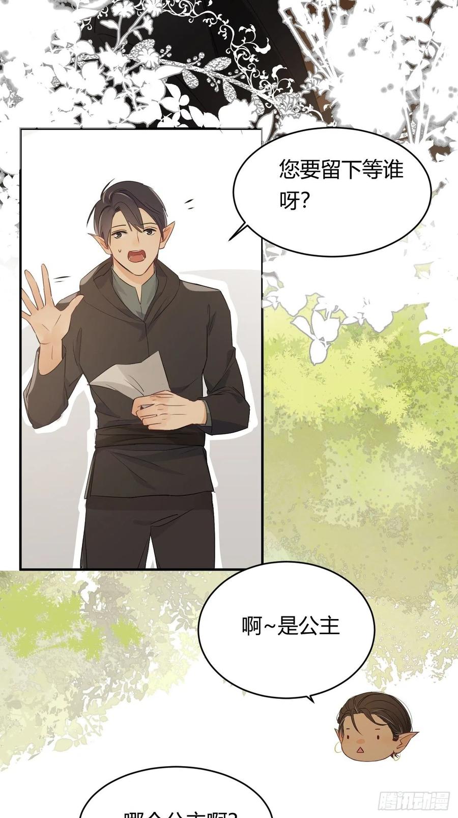 饲龙手册 08婚礼前的他们，暴君登场 第33页