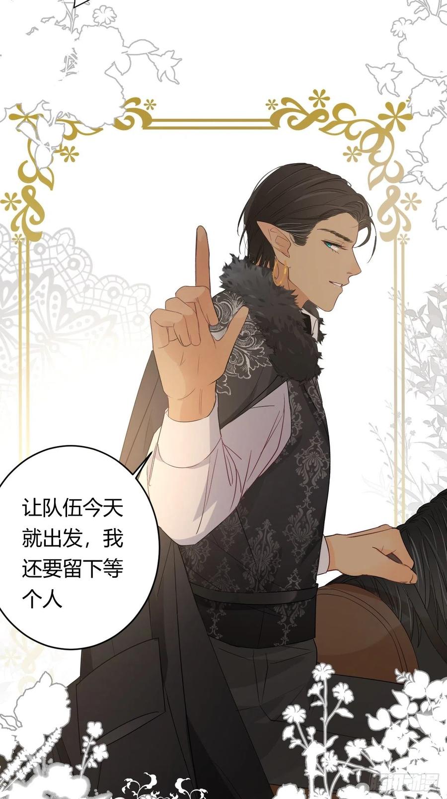 饲龙手册 08婚礼前的他们，暴君登场 第32页