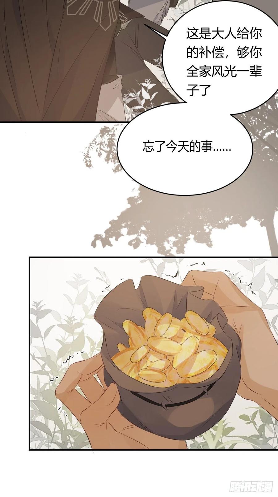 饲龙手册 08婚礼前的他们，暴君登场 第44页