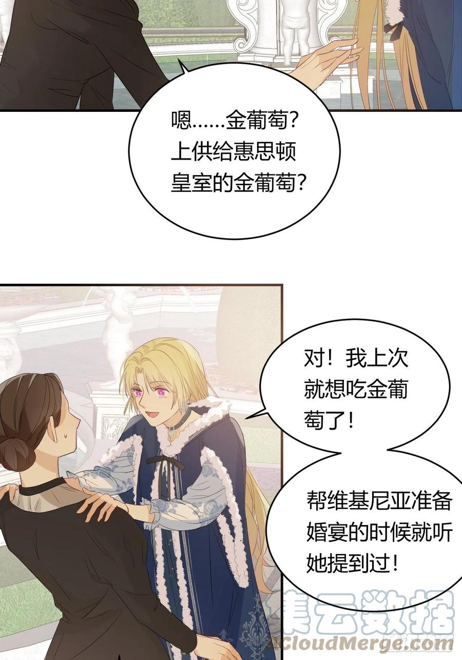 饲龙手册 08婚礼前的他们，暴君登场 第19页