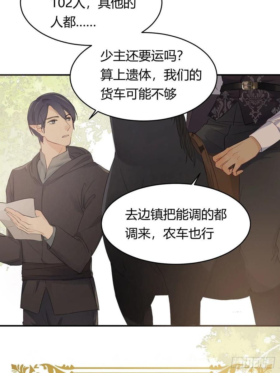 饲龙手册 08婚礼前的他们，暴君登场 第27页