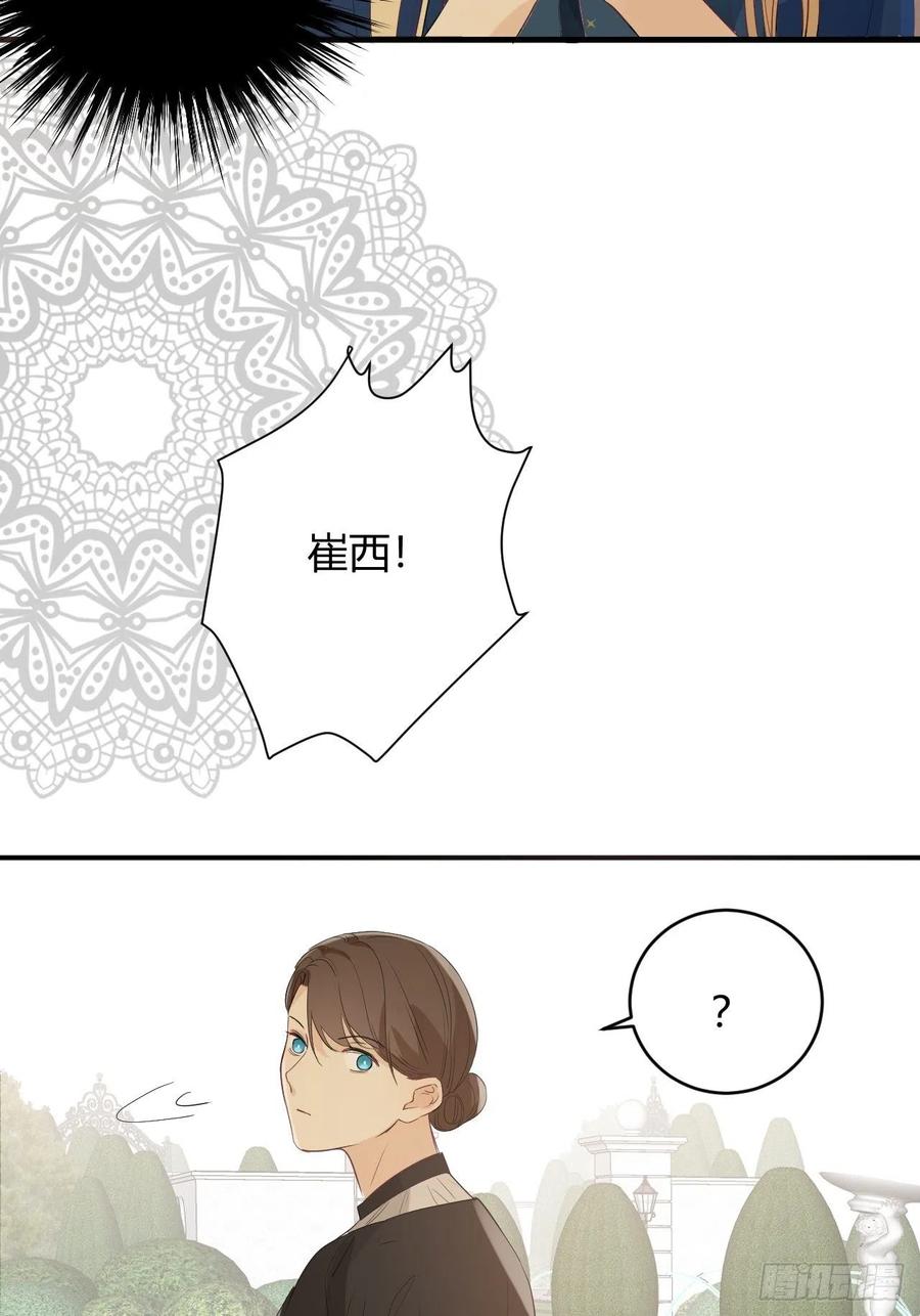 饲龙手册 08婚礼前的他们，暴君登场 第15页