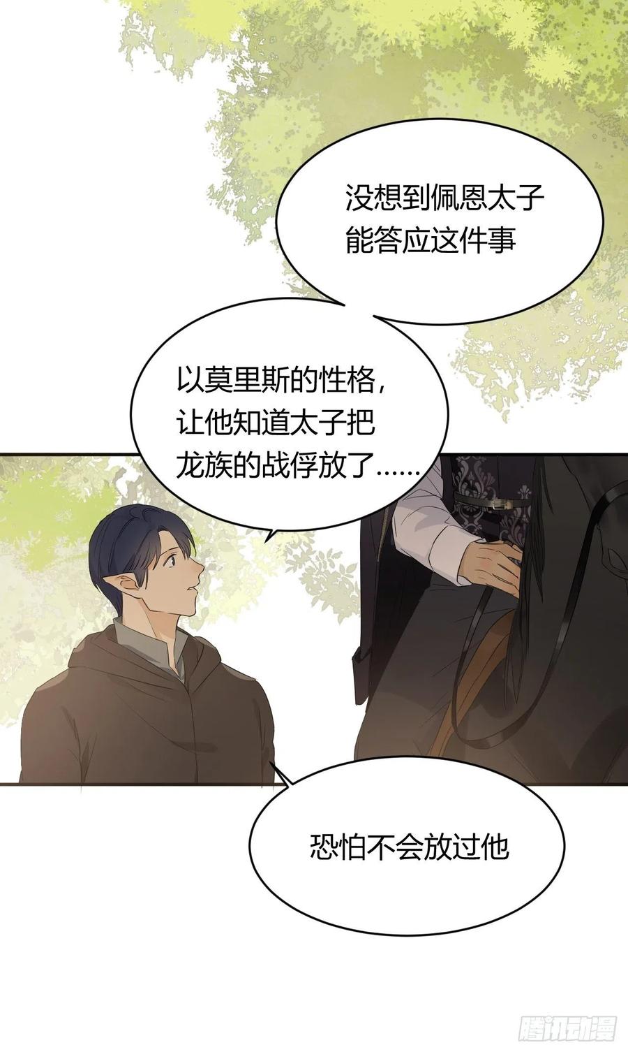 饲龙手册 08婚礼前的他们，暴君登场 第30页