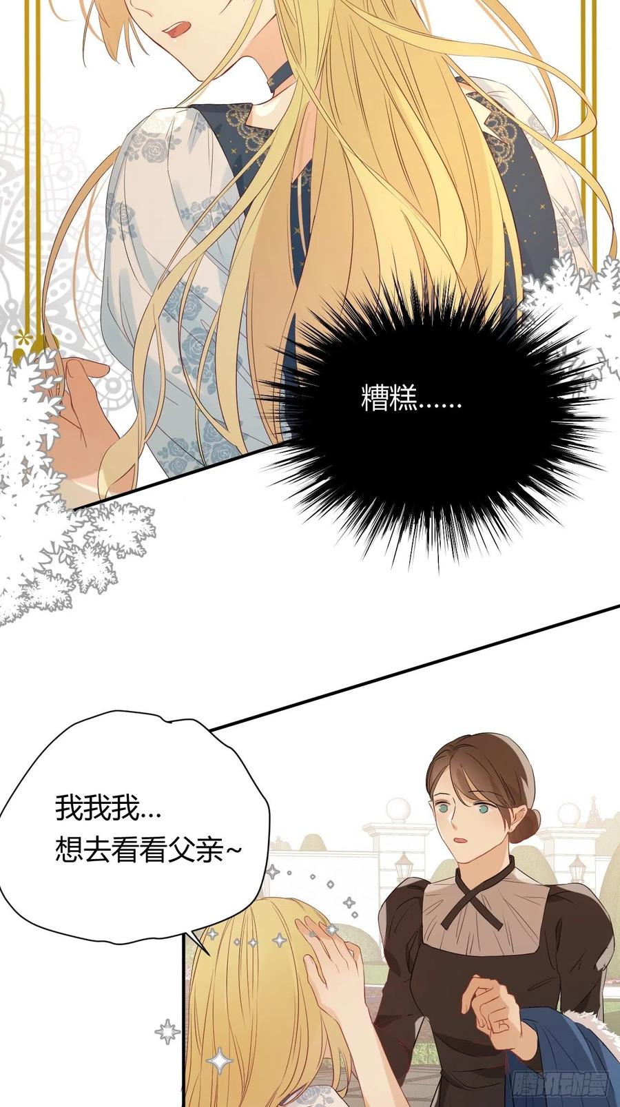 饲龙手册 08婚礼前的他们，暴君登场 第9页