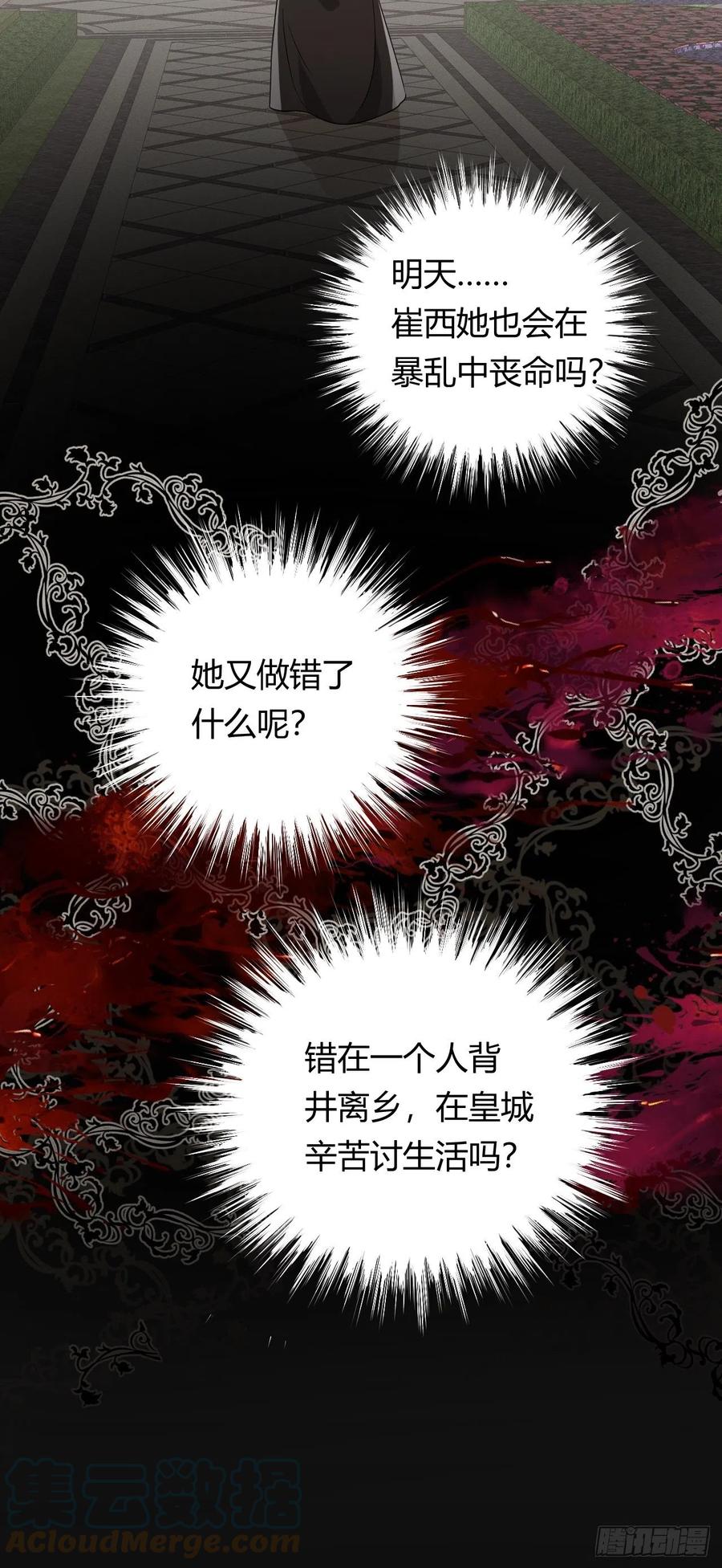饲龙手册 08婚礼前的他们，暴君登场 第13页