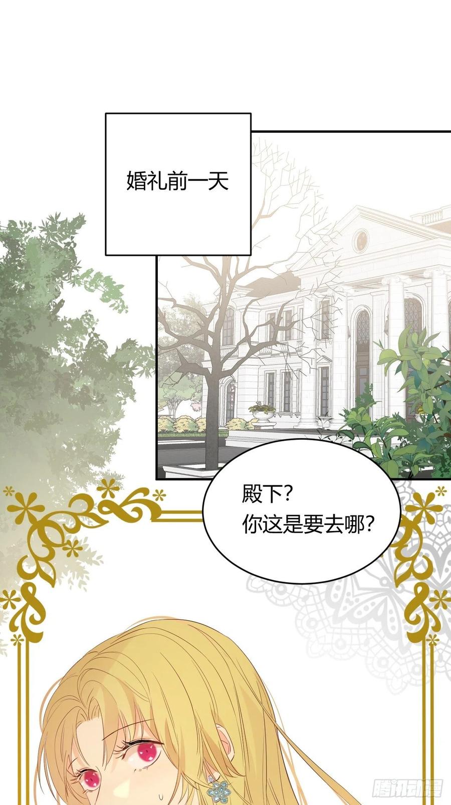 饲龙手册 08婚礼前的他们，暴君登场 第8页