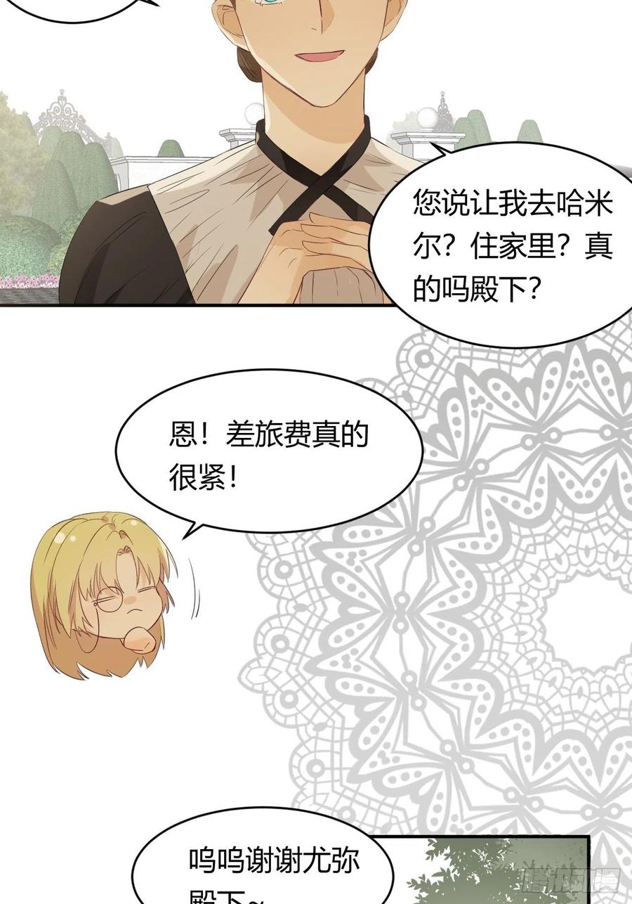饲龙手册 08婚礼前的他们，暴君登场 第21页