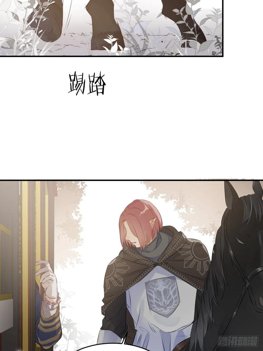 饲龙手册 08婚礼前的他们，暴君登场 第51页