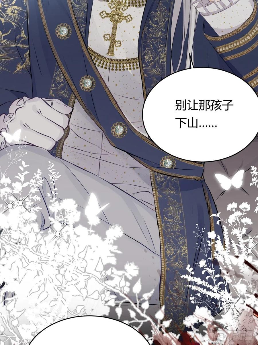 饲龙手册 08婚礼前的他们，暴君登场 第53页