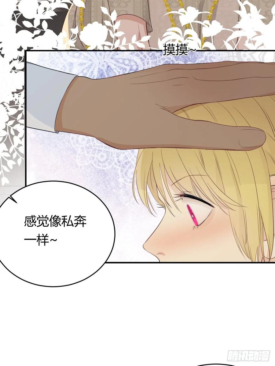 饲龙手册 08婚礼前的他们，暴君登场 第6页