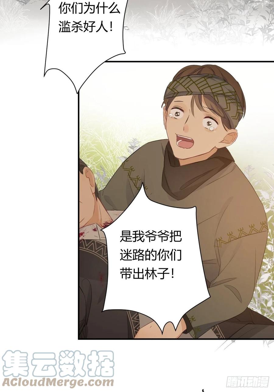 饲龙手册 08婚礼前的他们，暴君登场 第37页