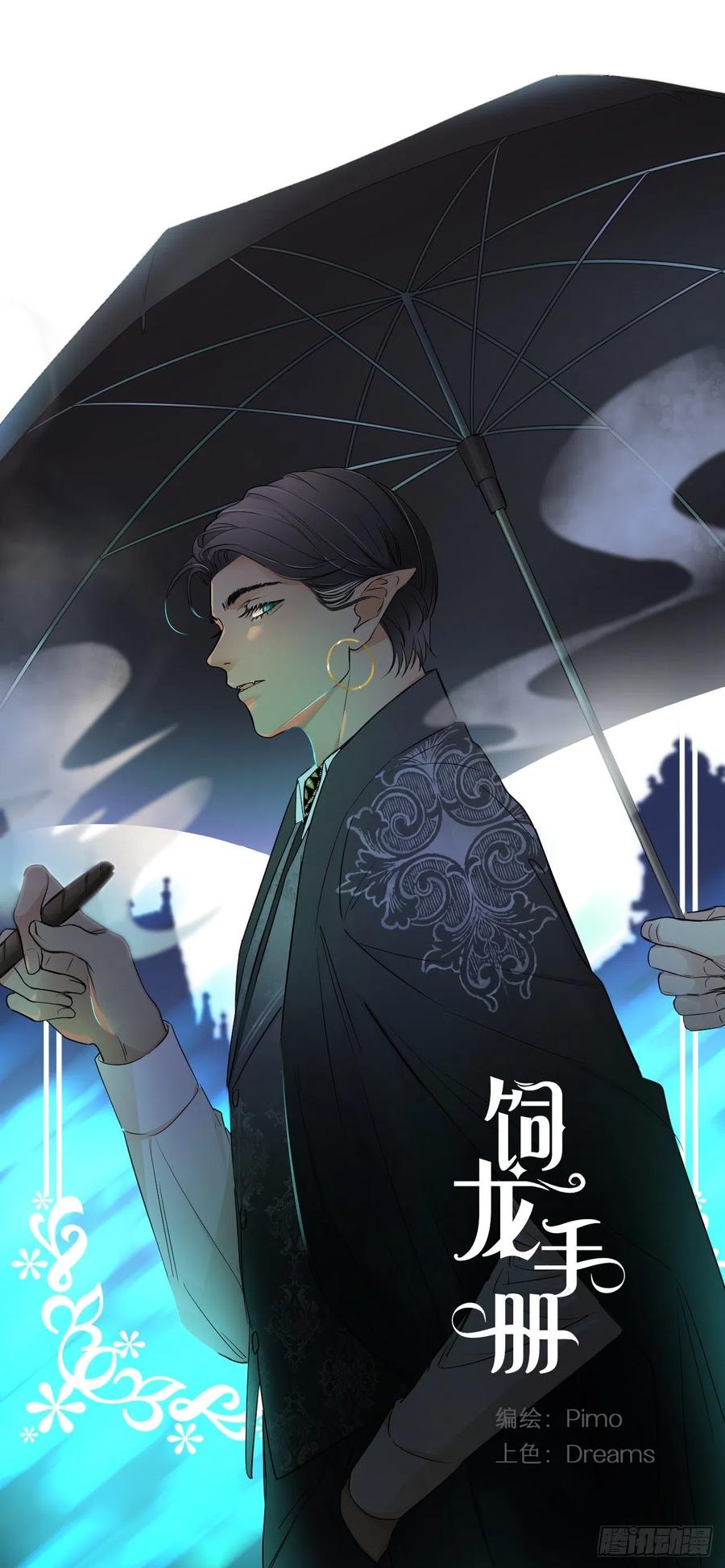 饲龙手册 08婚礼前的他们，暴君登场 第23页