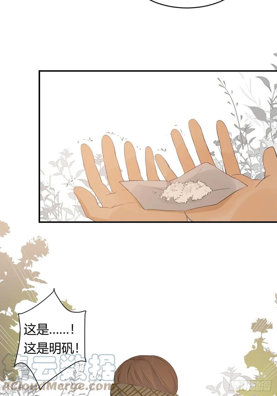 饲龙手册 08婚礼前的他们，暴君登场 第40页