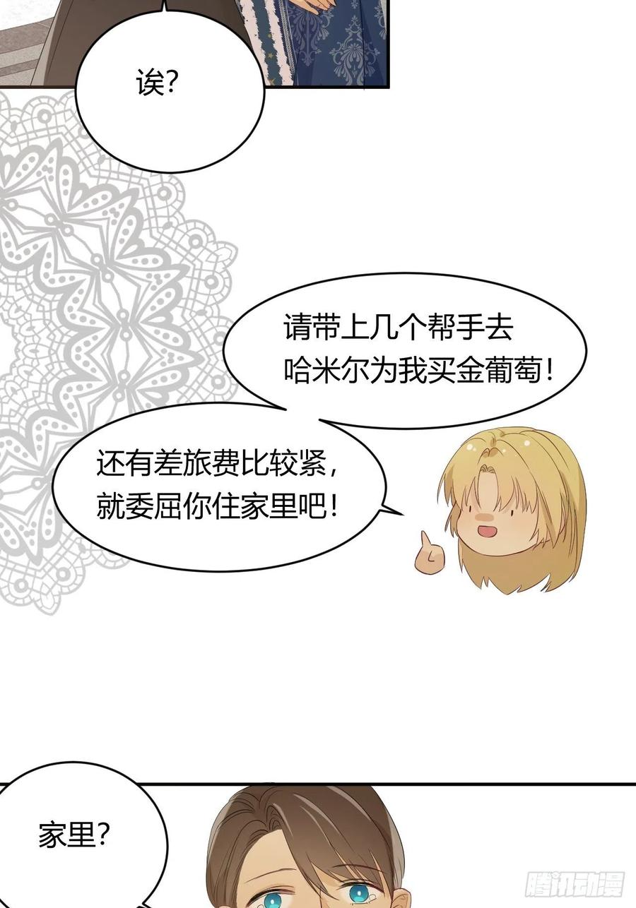 饲龙手册 08婚礼前的他们，暴君登场 第20页