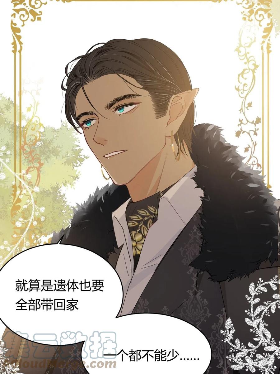 饲龙手册 08婚礼前的他们，暴君登场 第28页