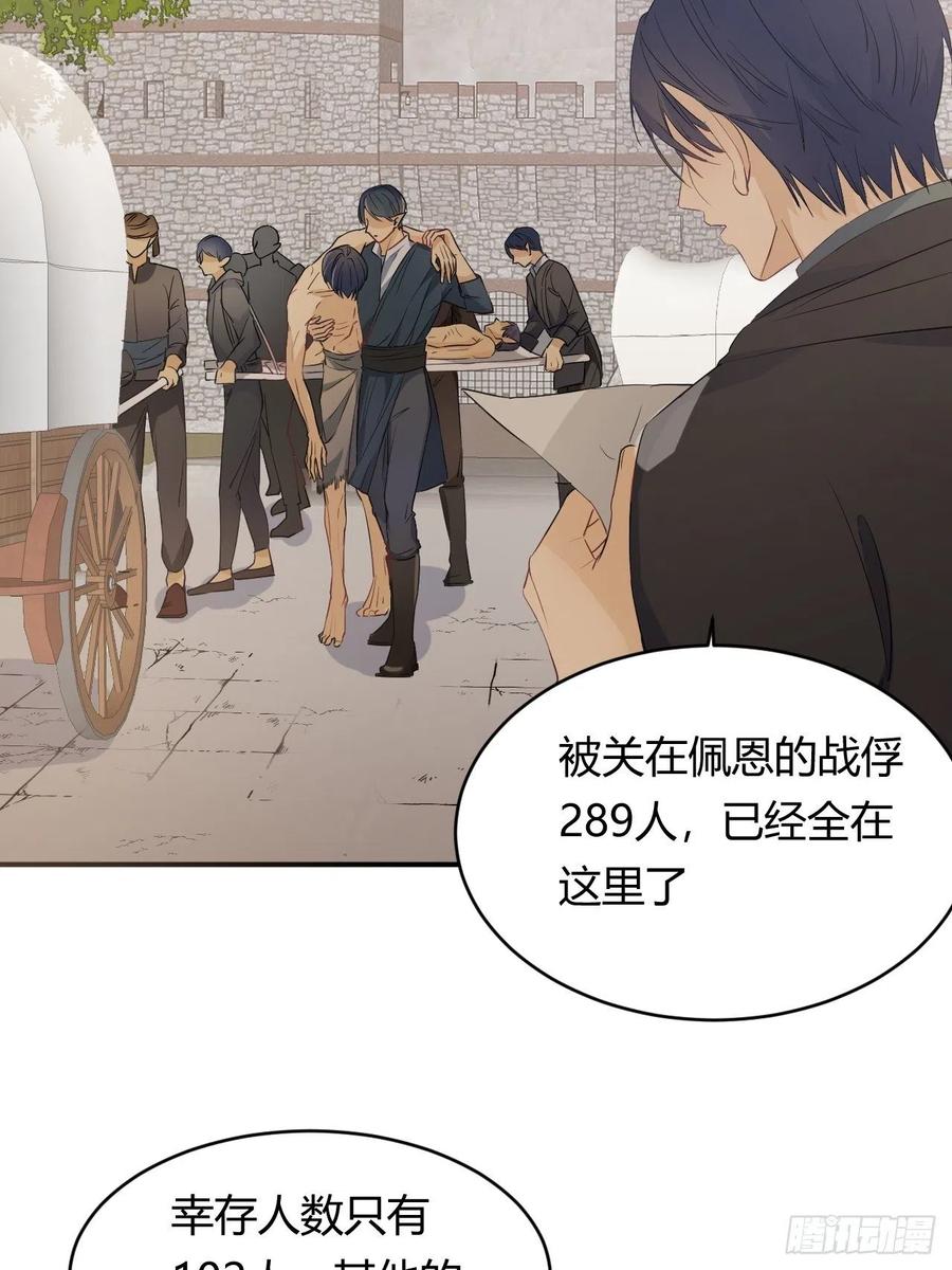 饲龙手册 08婚礼前的他们，暴君登场 第26页