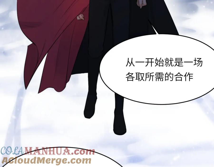 饲龙手册 87 我是卑鄙小人你还喜欢我吗？ 第101页