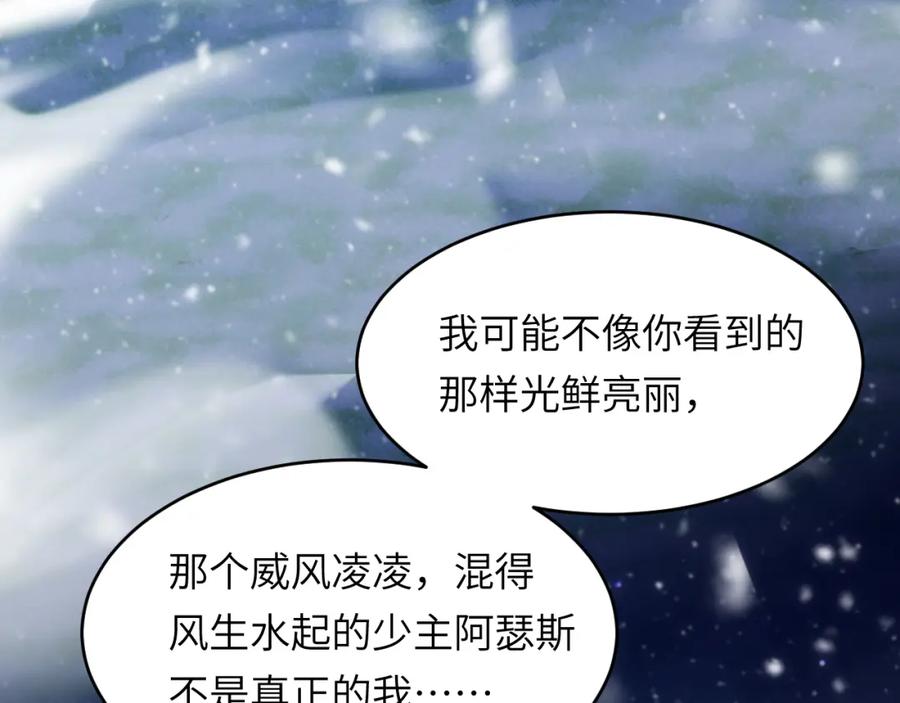 饲龙手册 87 我是卑鄙小人你还喜欢我吗？ 第110页