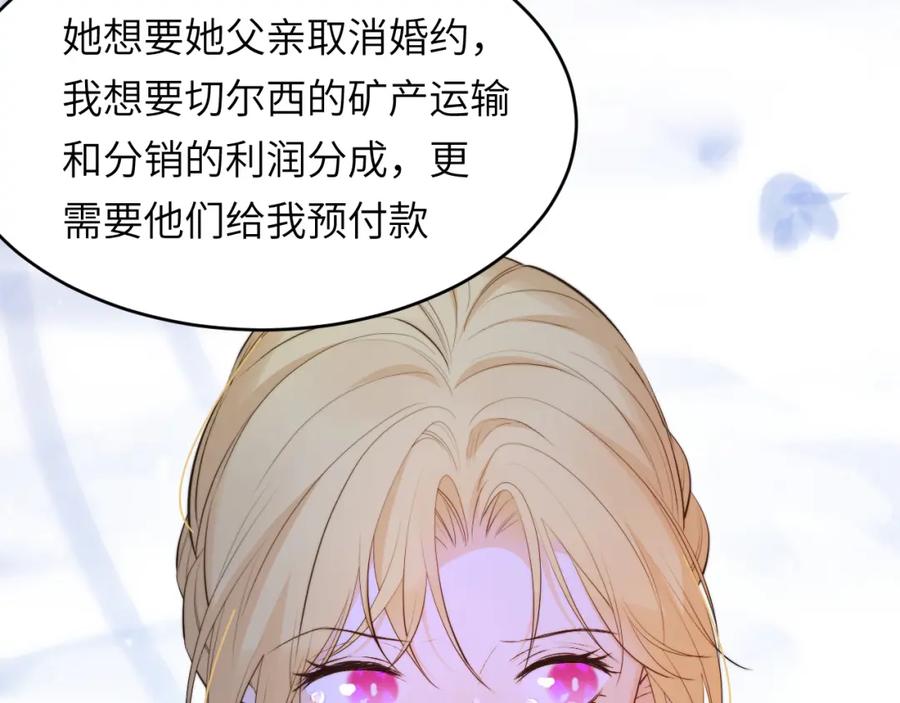 饲龙手册 87 我是卑鄙小人你还喜欢我吗？ 第102页