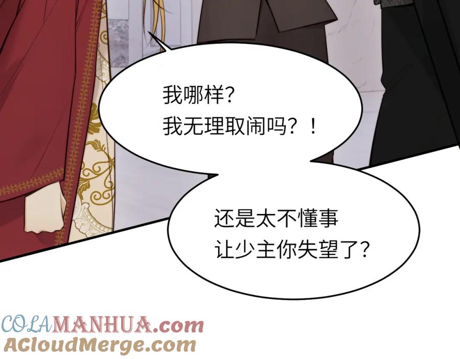 饲龙手册 87 我是卑鄙小人你还喜欢我吗？ 第37页
