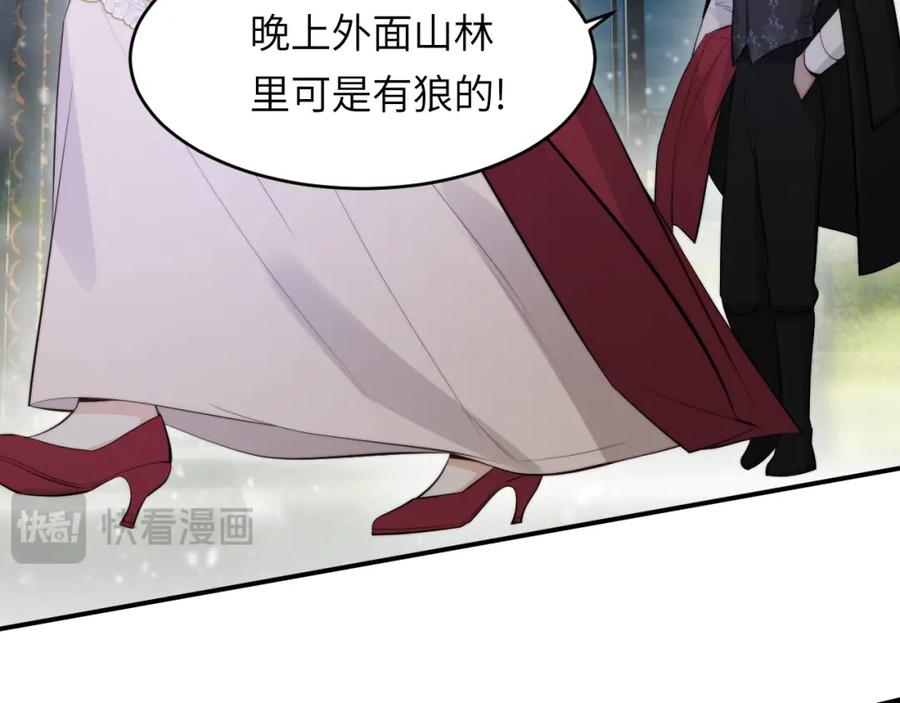 饲龙手册 87 我是卑鄙小人你还喜欢我吗？ 第95页