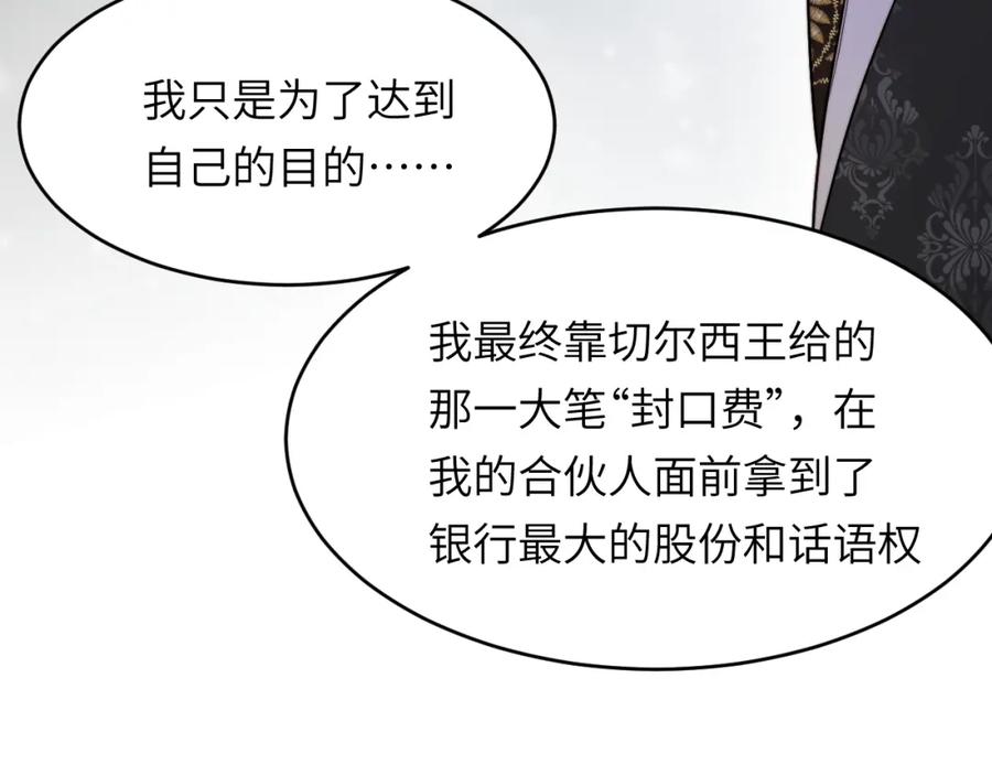 饲龙手册 87 我是卑鄙小人你还喜欢我吗？ 第106页