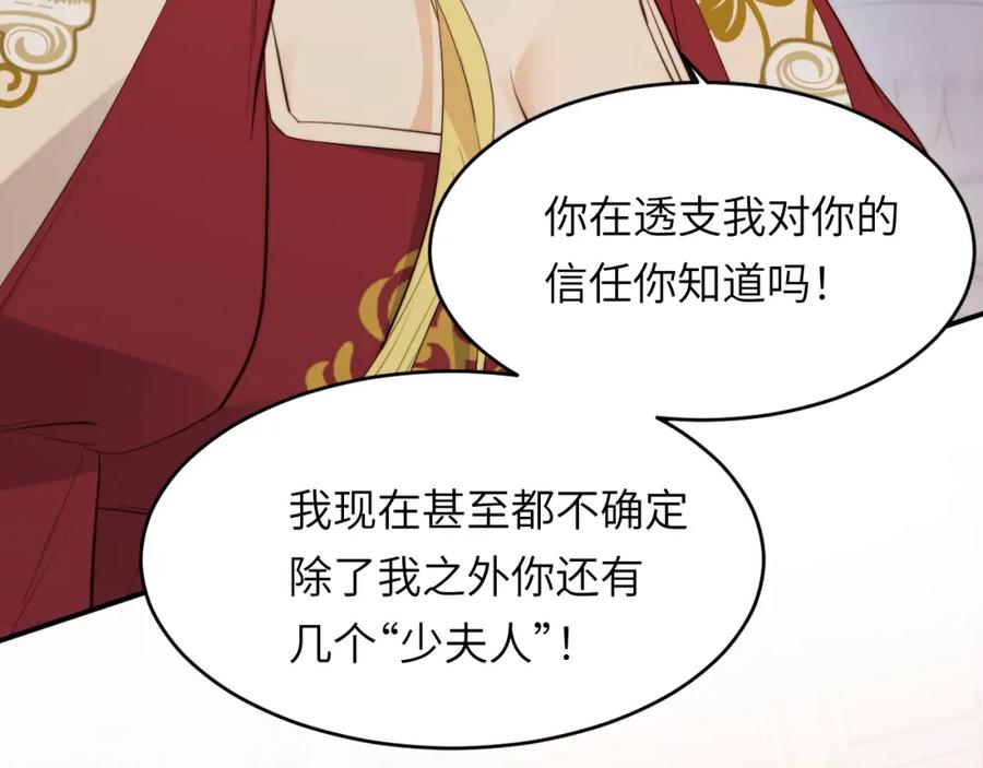 饲龙手册 87 我是卑鄙小人你还喜欢我吗？ 第34页