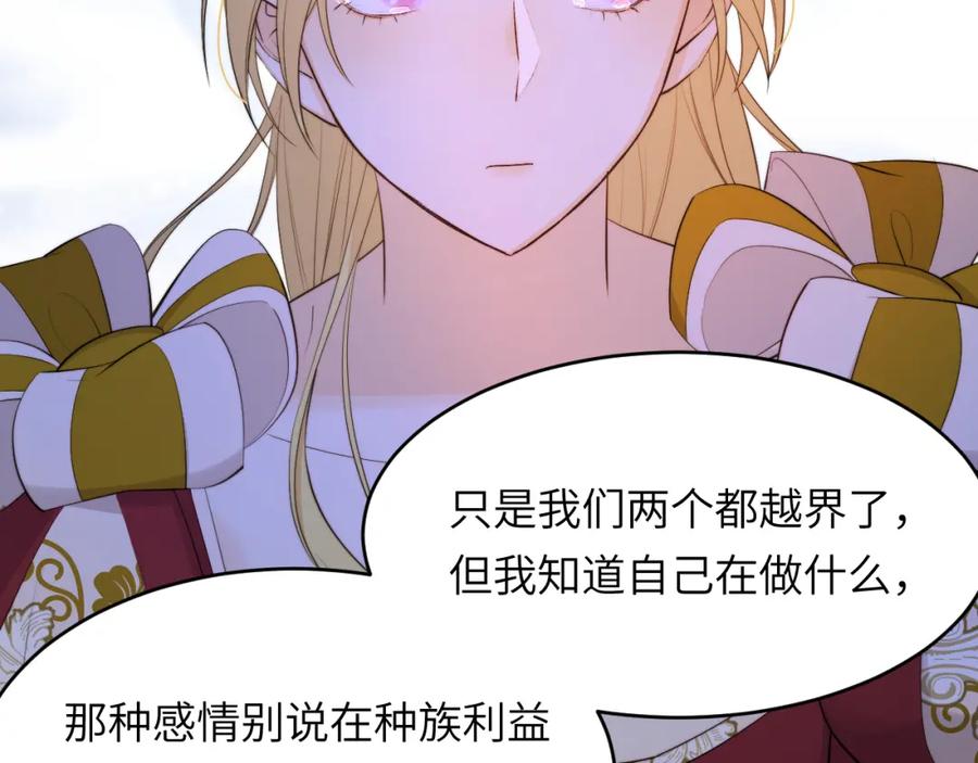 饲龙手册 87 我是卑鄙小人你还喜欢我吗？ 第103页