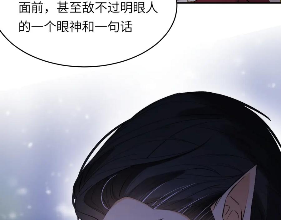 饲龙手册 87 我是卑鄙小人你还喜欢我吗？ 第104页