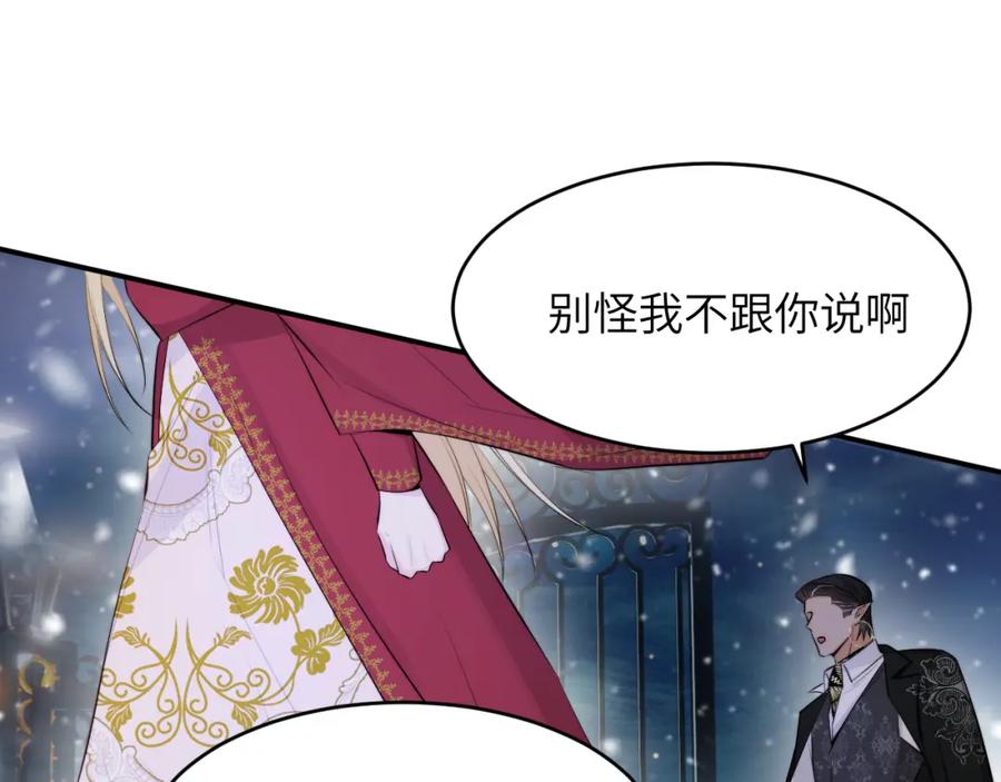 饲龙手册 87 我是卑鄙小人你还喜欢我吗？ 第94页