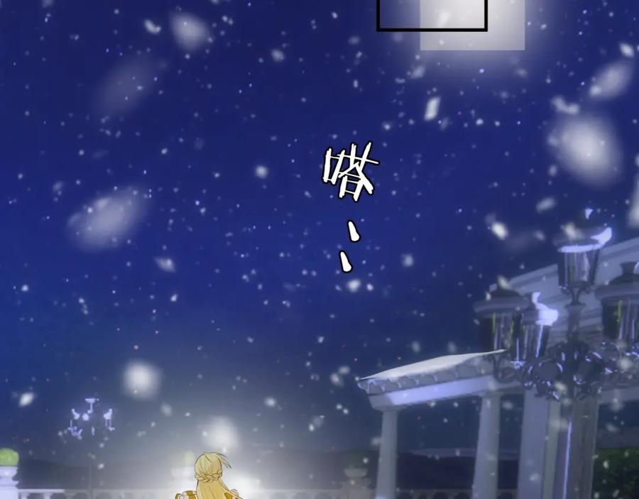 饲龙手册 87 我是卑鄙小人你还喜欢我吗？ 第76页